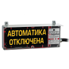 Эридан ЭКРАН-С-К1-24VDC "Автоматика отключена" (цвет: надпись желтый, экран черный)