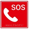 HostCall MP-010R2 Табличка тактильная с пиктограммой "SOS с трубкой" (150x150мм) красный фон